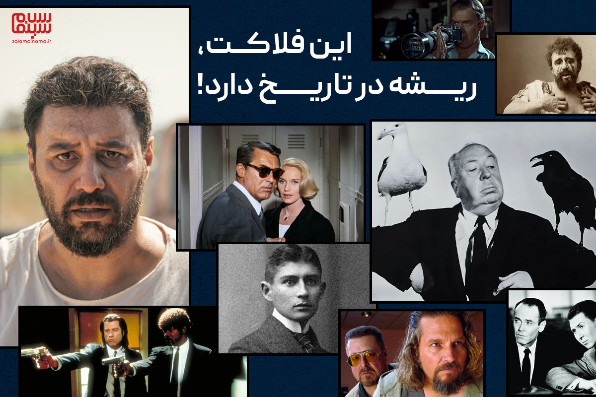 داوود اشرفِ سریال «وحشی» تنها نیست؛ این فلاکت، ریشه در تاریخ دارد