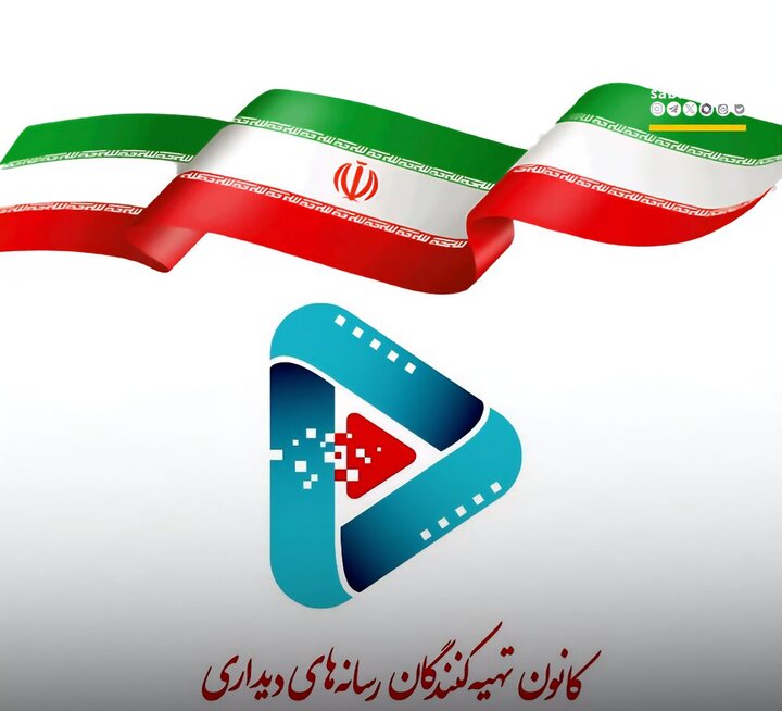 بیانیه کانون تهیهکنندگان رسانههای دیداری در محکومیت تجاوز به حریم ایران