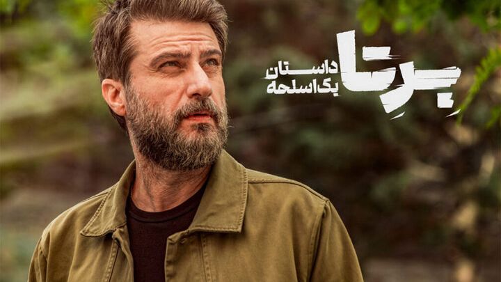 اگر «برتا» محصول آمریکا بود ستایشش میکردند!؛ قطعا بینقص نبودیم