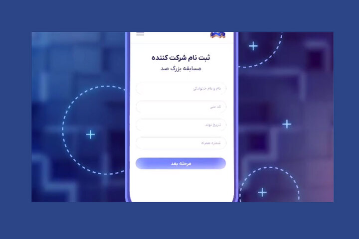 فراخوان ثبت نام مسابقه اطلاعات عمومی صد در شبکه سه سیما