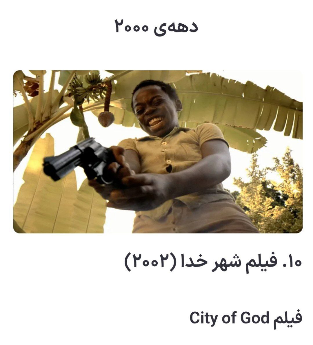 پوستر فیلم شهر خدا، بهترین فیلم دهه 2000