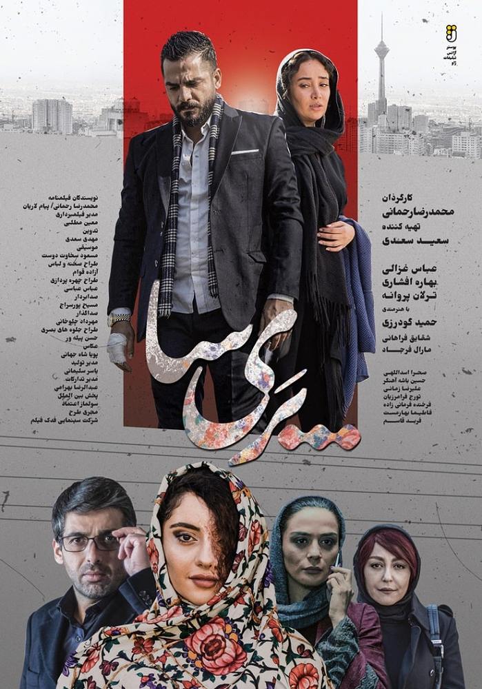 پوستر فیلم «پری سا»