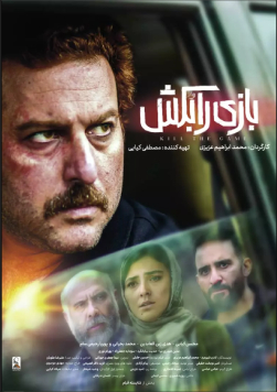 پوستر بازی را بکش