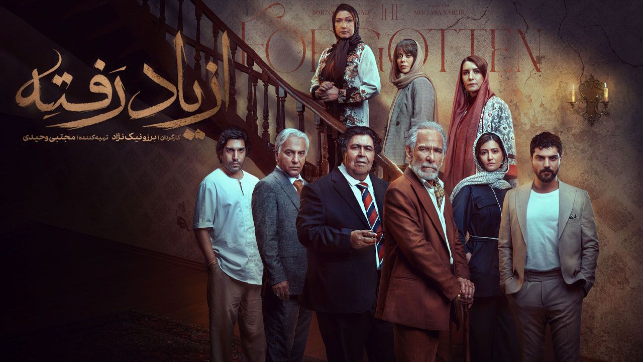 انتشار اولین تصویر از قسمت اول سریال از یاد رفته با بازی سینا مهراد + عکس