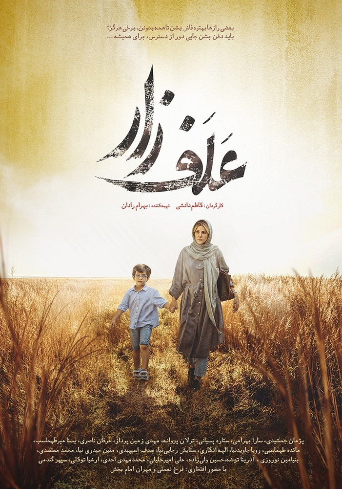 پوستر فیلم «علفزار»