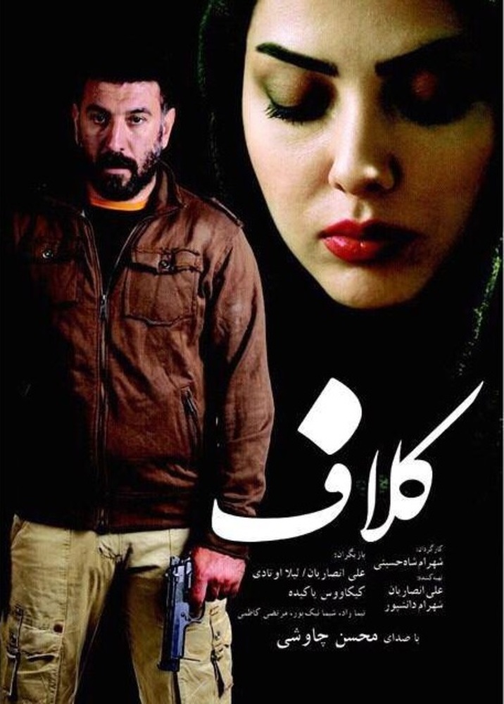 پوستر فیلم کلاف