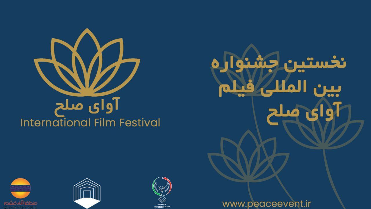 گردهمایی فیلم‌سازان ۱۱ کشور در قشم به دبیری لاله اسکندری