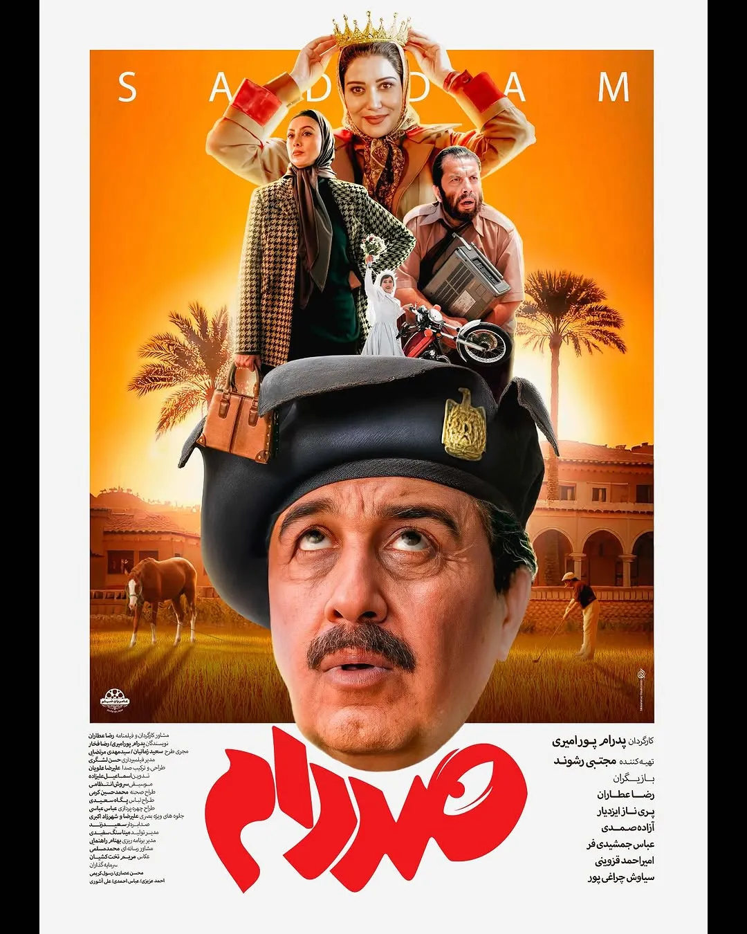 صددام