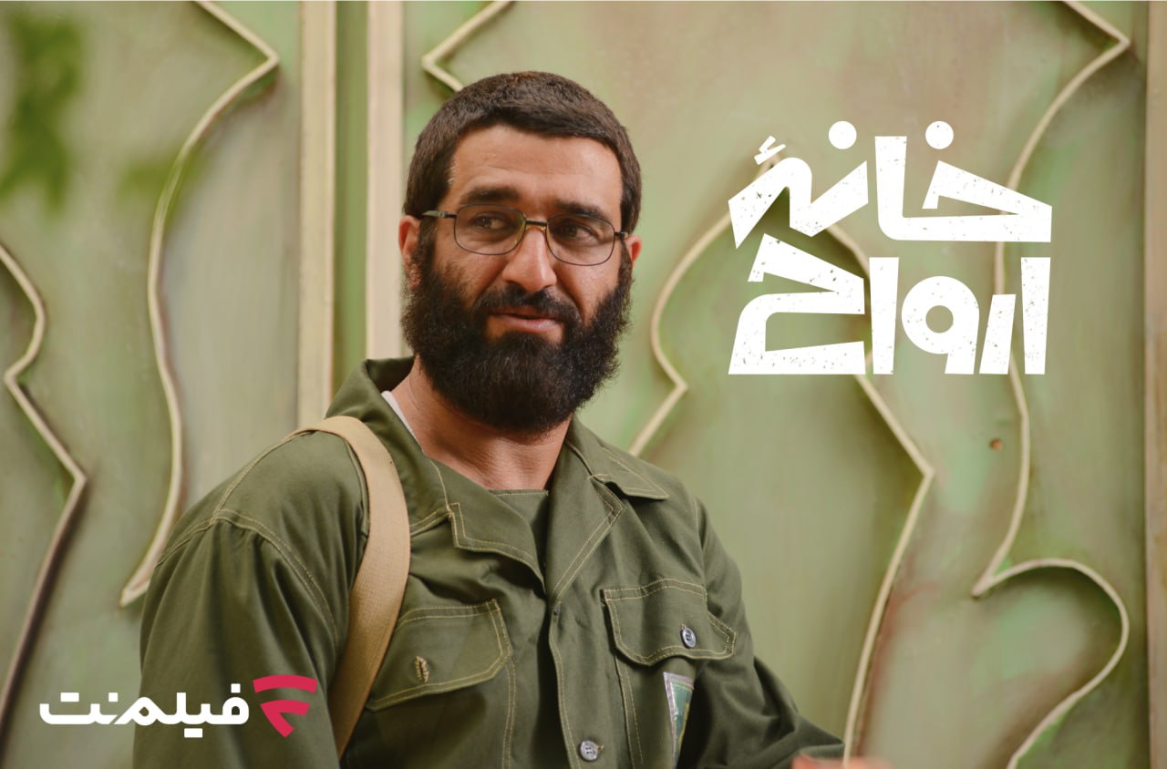 زمان آغاز اکران آنلاین فیلم خانه ارواح مشخص شد | قصه ای از ۲۸ مرداد!