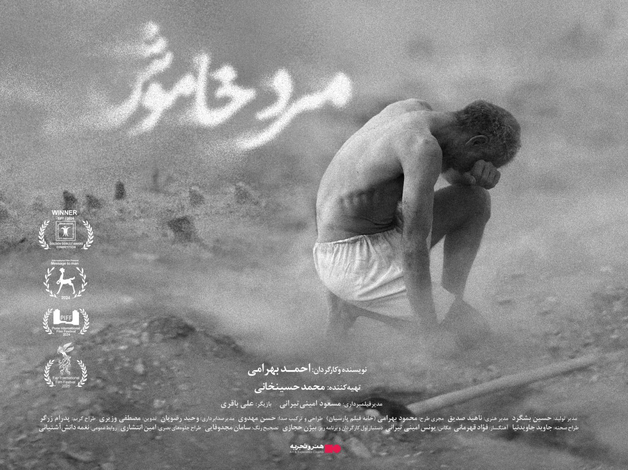 اکران فیلم «مرد خاموش» از 10 دی در سینماهای ایران