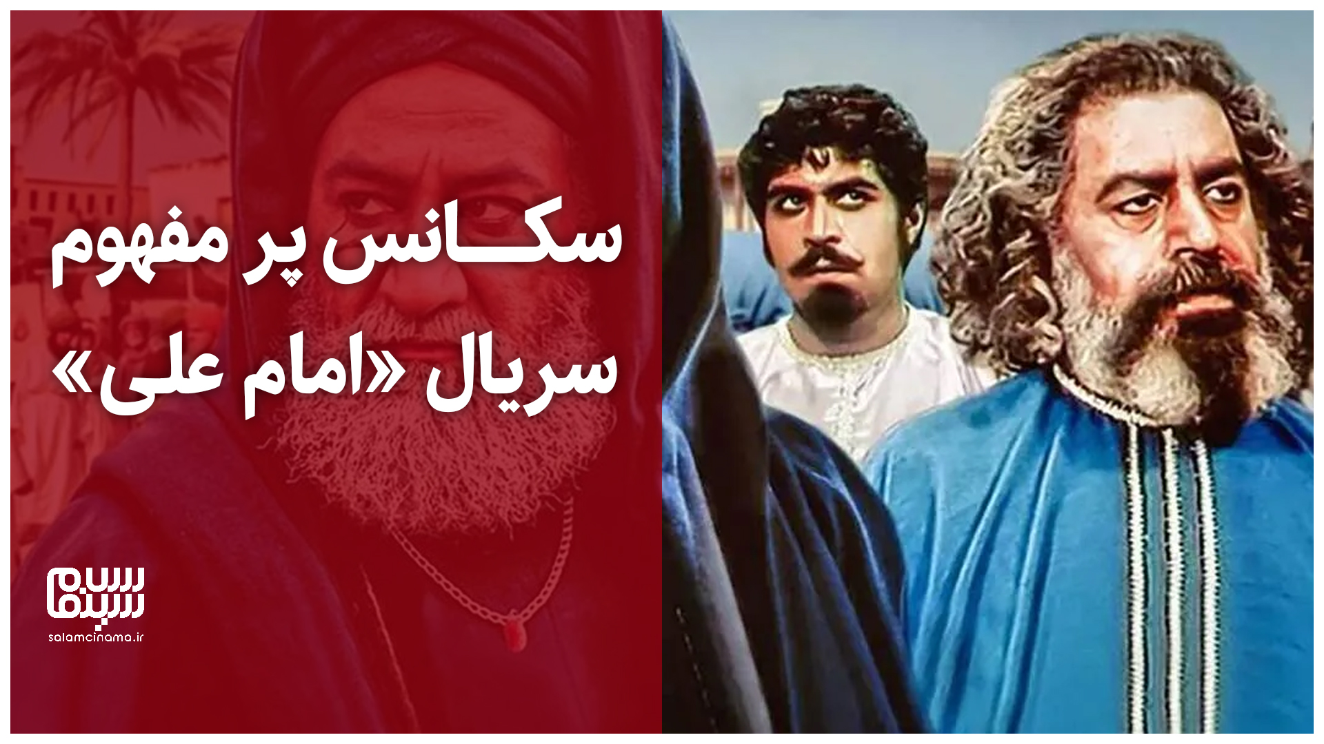 علی غربالی دارد که از سوراخش فقط مال حرام رد می‌شود | سکانسی معنادار از سریال «امام علی (ع)» + ویدیو
