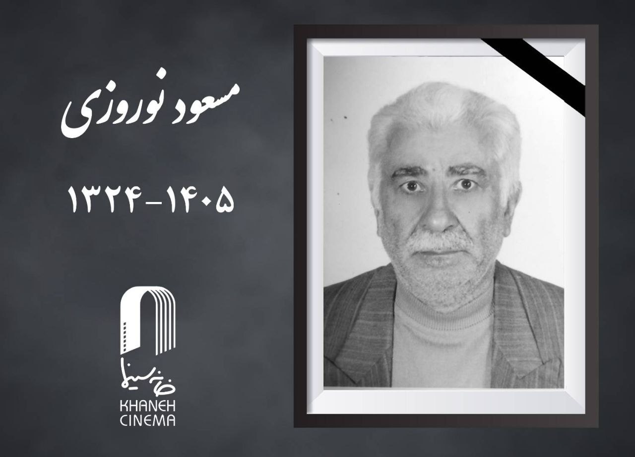 یک پیشکسوت سینما درگذشت