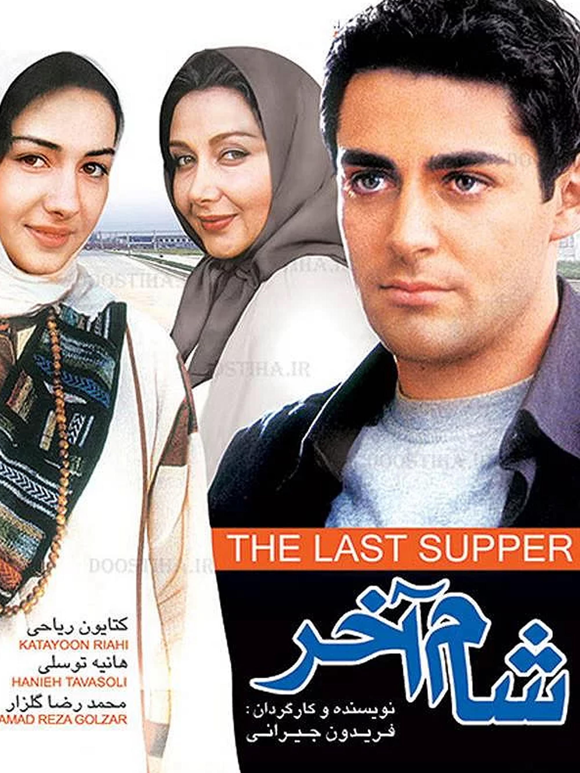 میهن (کتایون ریاحی) و مانی (محمدرضا گلزار) | حکایت دشواری عشق آدمیزاد به آدمیزاد