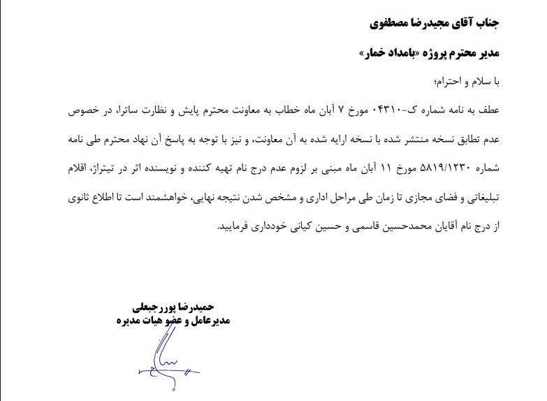 فصل جدید سانسور در نمایش‌ خانگی/ ساترا وارد مرحله حذف اسامی خالقان اثر از «تیتراژ» شد