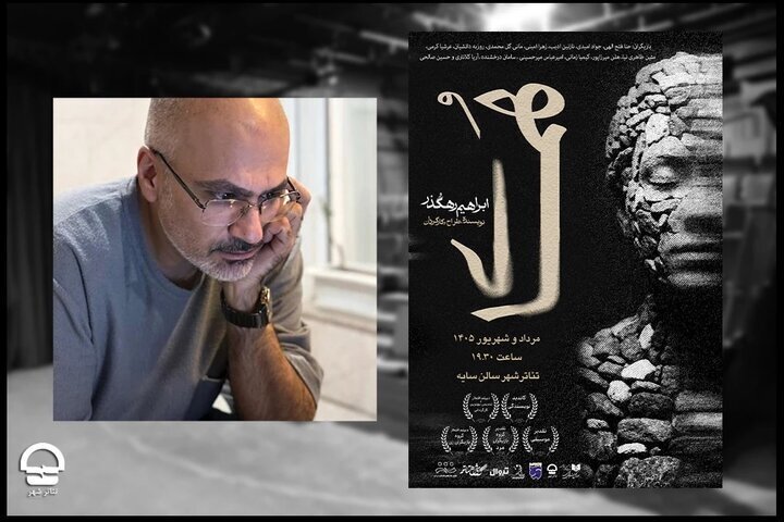 اثر برگزیده جشنواره تئاتر فجر در تالار سایه روی صحنه میرود