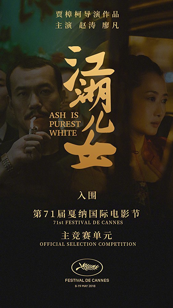 پوستر فیلم خاکستر خالص ترین سفید است(Ash Is Purest White)