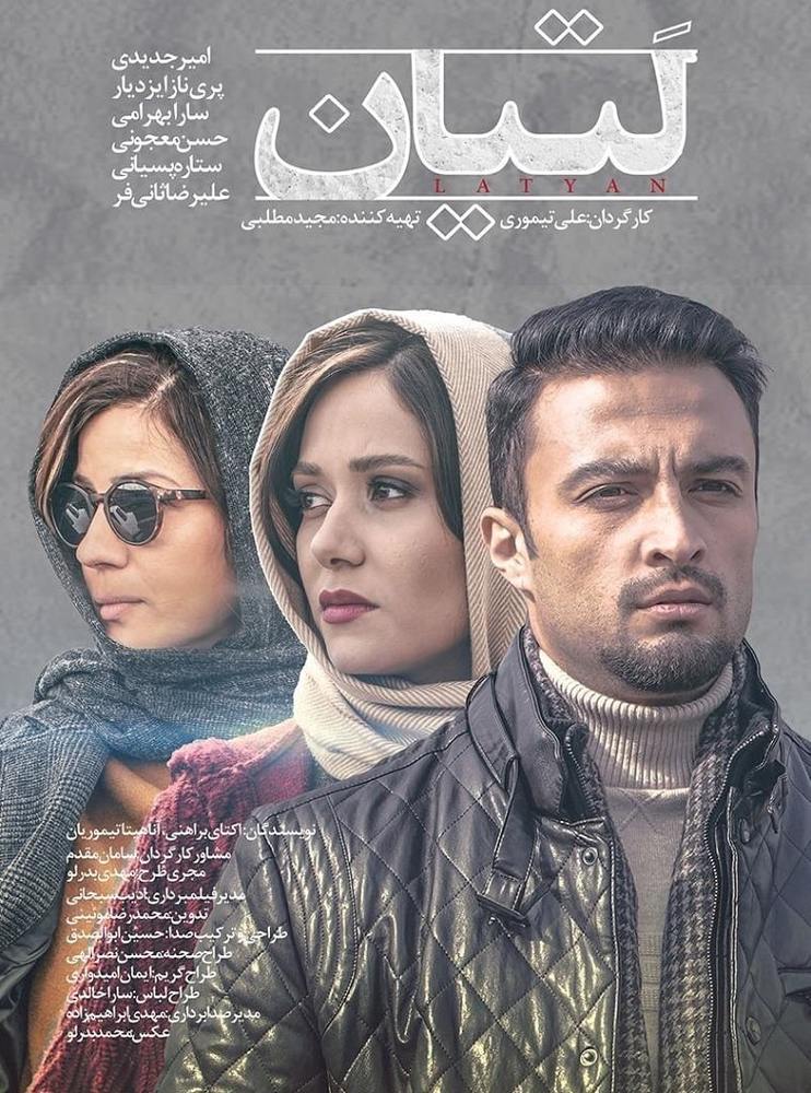 پوستر فیلم «لتیان»