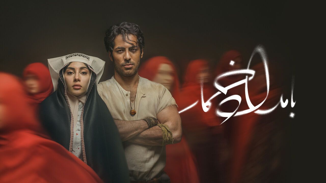 فیلمبرداری فصل جدید «بامداد خمار» از اواخر آبان آغاز میشود