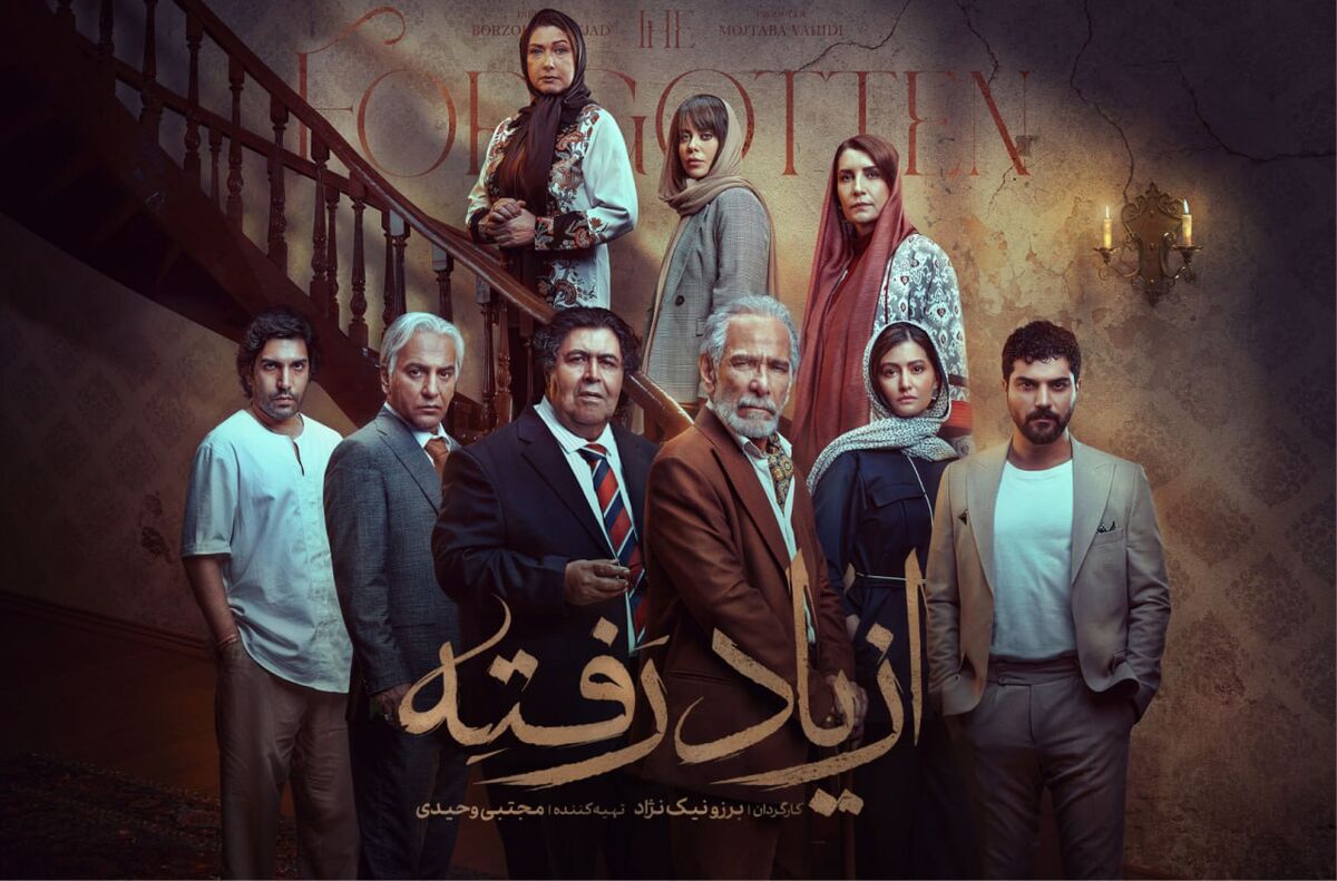 پخش سریال از یاد رفته به تعویق افتاد + زمان جدید پخش