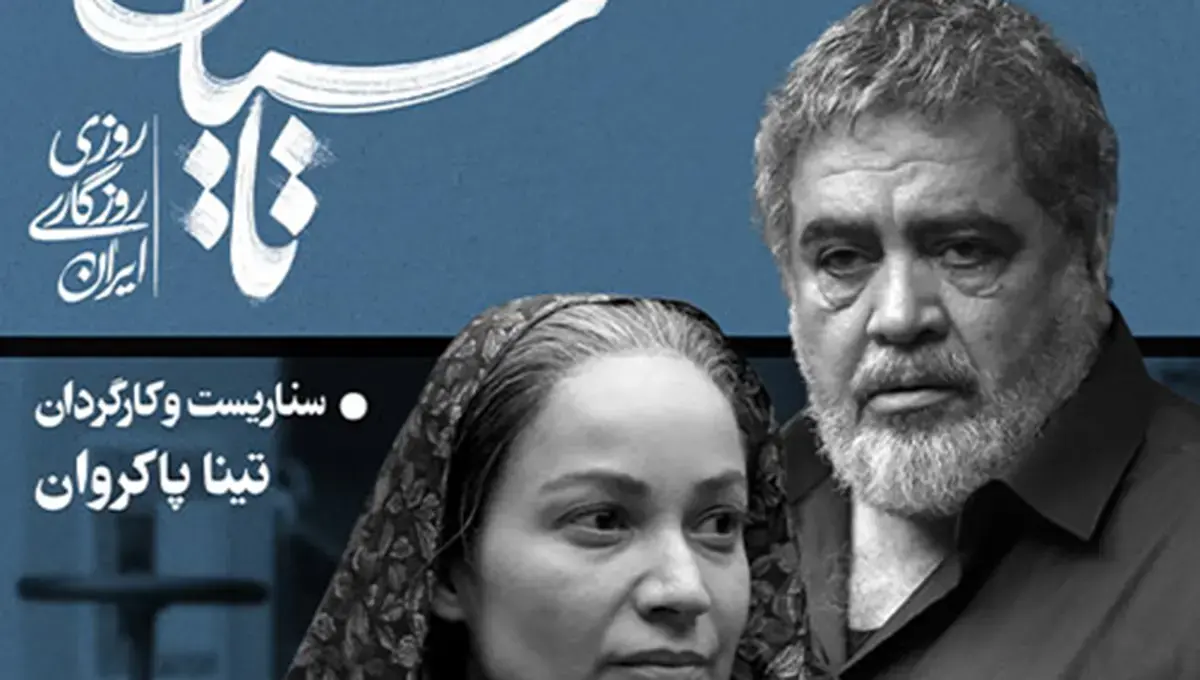 محمدرضا شریفینیا در اتاق گریم «تاسیان»