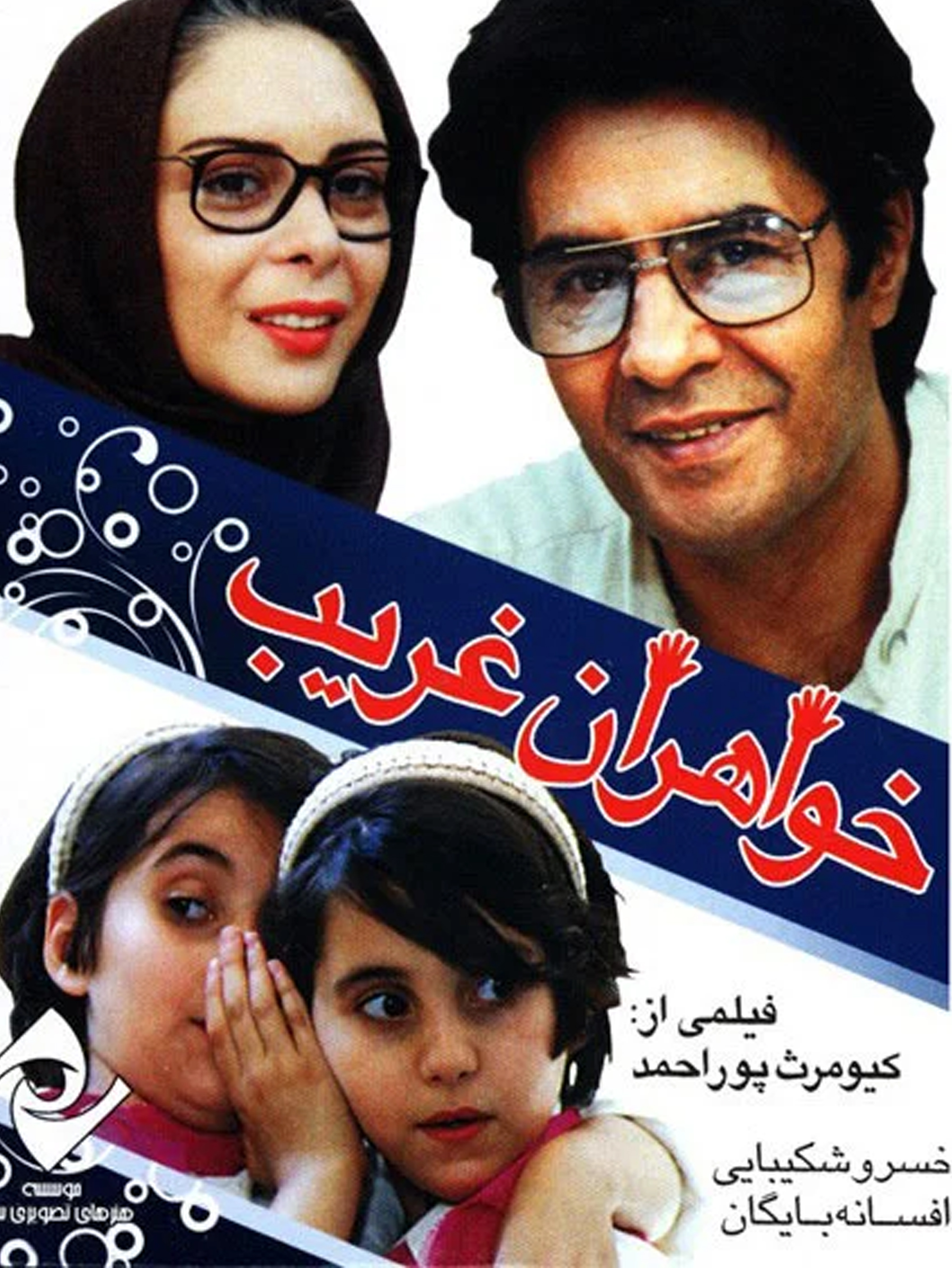 منصور (خسرو شکیبایی) و ناهید (افسانه بایگان) | بیرون کشیدن آتش زیر خاکستر