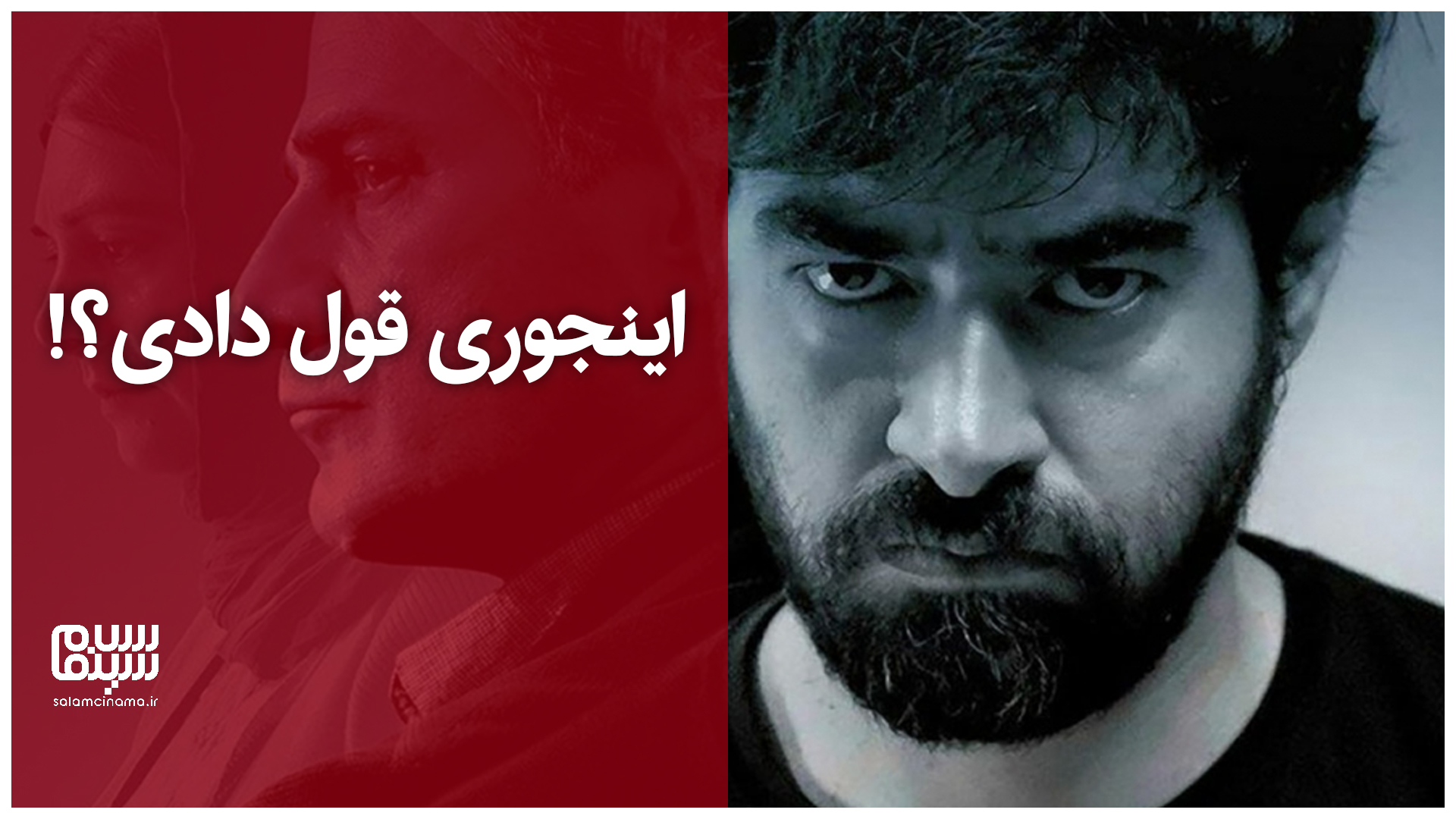اینجوری قول دادی؟! / سکانس دیدنی از «برادرم خسرو»