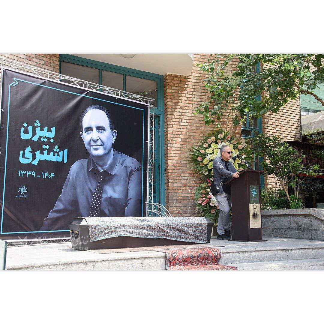 بیژن اشتری از مقابل خانه هنرمندان ایران تشییع شد + گزارش تصویری