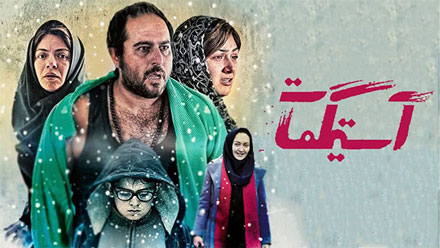 چرا فیلم «آستیگمات» یکی از آثار شاخص سینمای اجتماعی ایران است؟ + لینک دانلود و تماشای رایگان