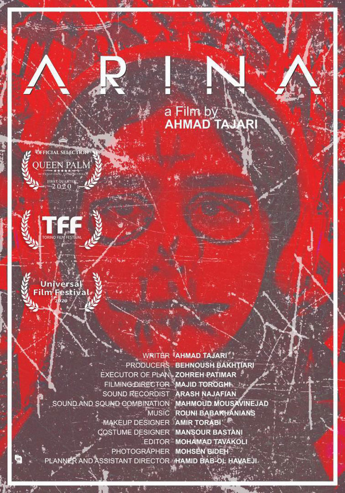 پوستر فیلم سینمایی «آرینا»