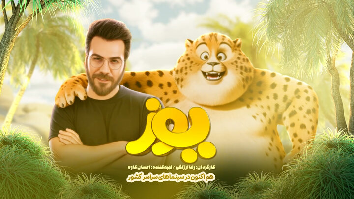 گرشا رضایی برای «یوز» خواند + ویدئو