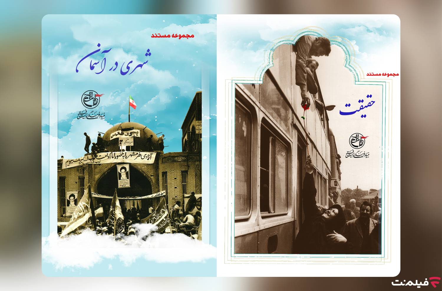 عرضه مستندهای تاثیرگذار «روایت فتح» (مرتضی آوینی) در نمایش خانگی
