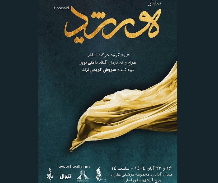 تقدیم «ارزشهای نسبی» به قطبالدین صادقی/«شب» ۲ اجرایی شد