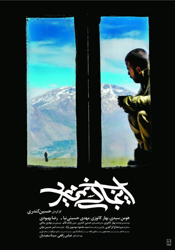 پوستر فیلم «اینجا کسی نمی میرد»