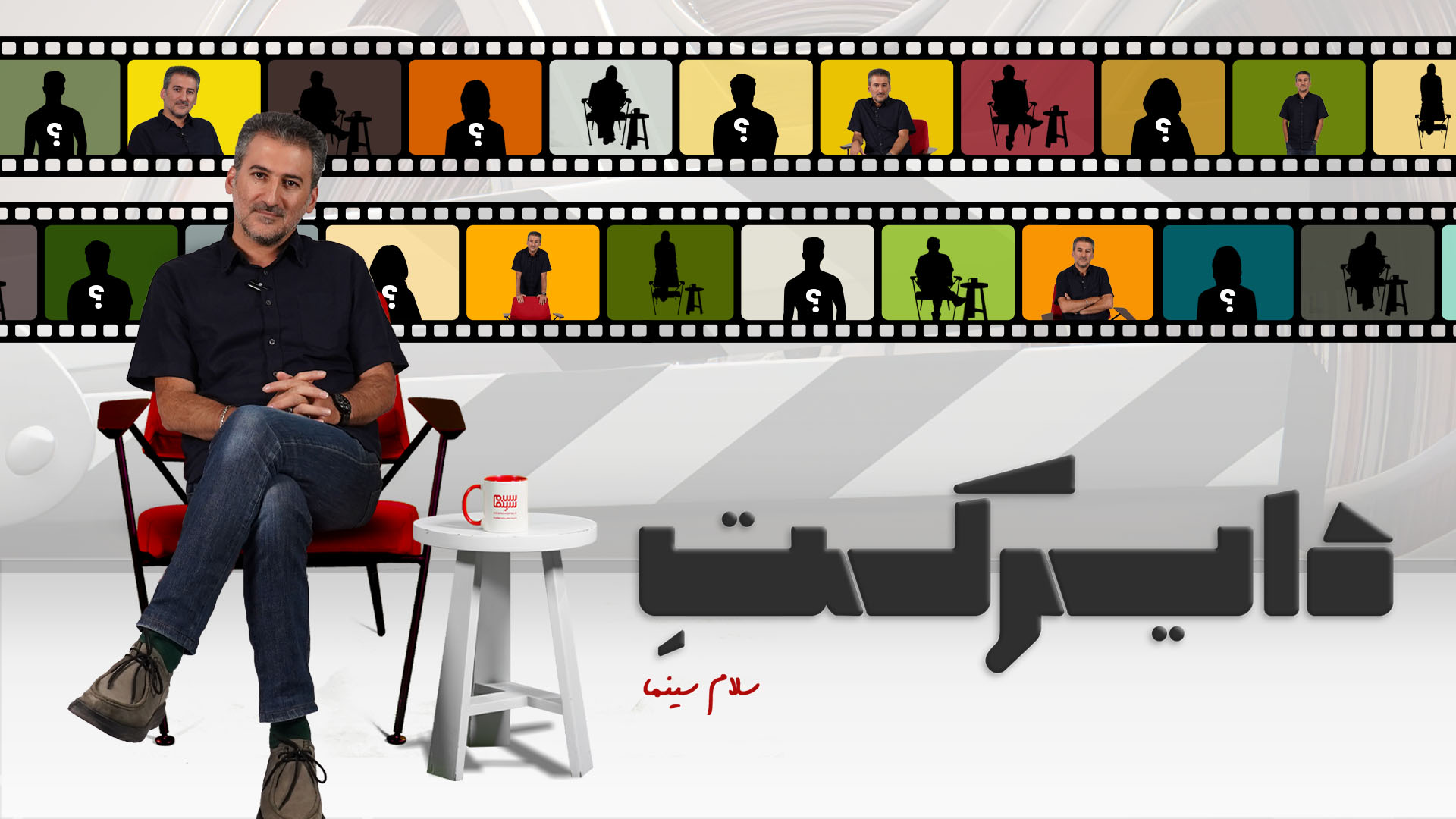تیزر دایرکت سلام سینما | قسمت سوم با حضور وحید آقاپور