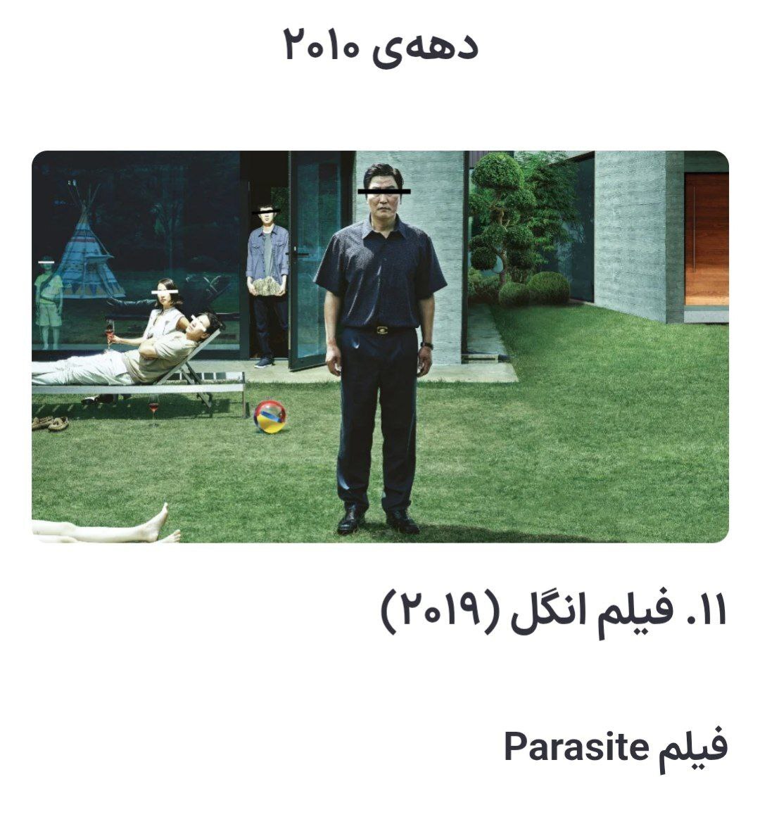 پوستر فیلم انگل، بهترین فیلم دهه 2010