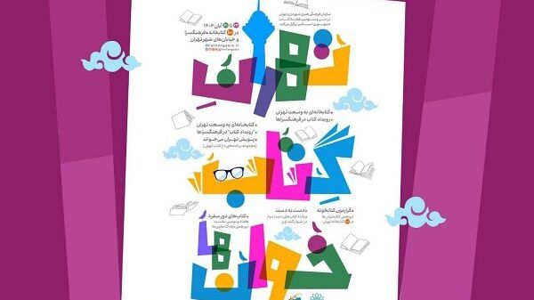 اجرای طرح «تهران کتابخوانها» در هفته کتاب