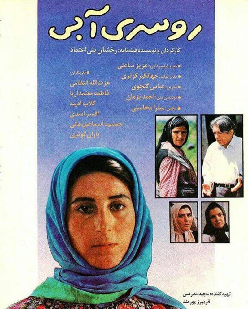 پوستر فیلم «روسری آبی»