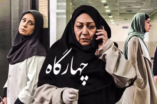 اسامی بازیگران سریال روزهای بهتر (چهارگاه) + خلاصه داستان سریال روزهای بهتر (چهارگاه)
