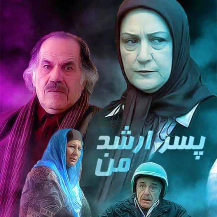 مریم امیر جلالی در پسر ارشد من