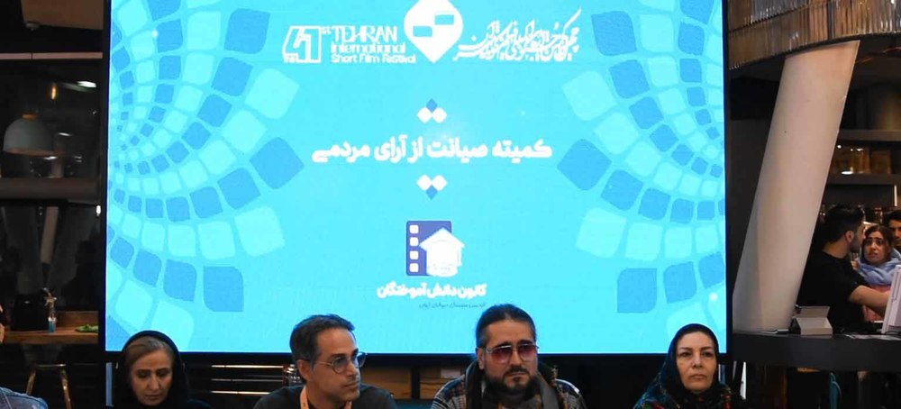 اعلام 10 فیلم برتر آرای مردمی جشنواره فیلم کوتاه 