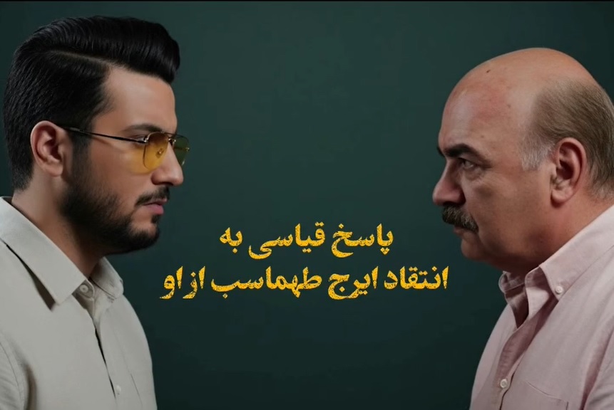 پاسخ امیرحسین قیاسی به انتقادات ایرج طهماسب: می‌دونی چقدر منتظر این لحظه بودم؟!