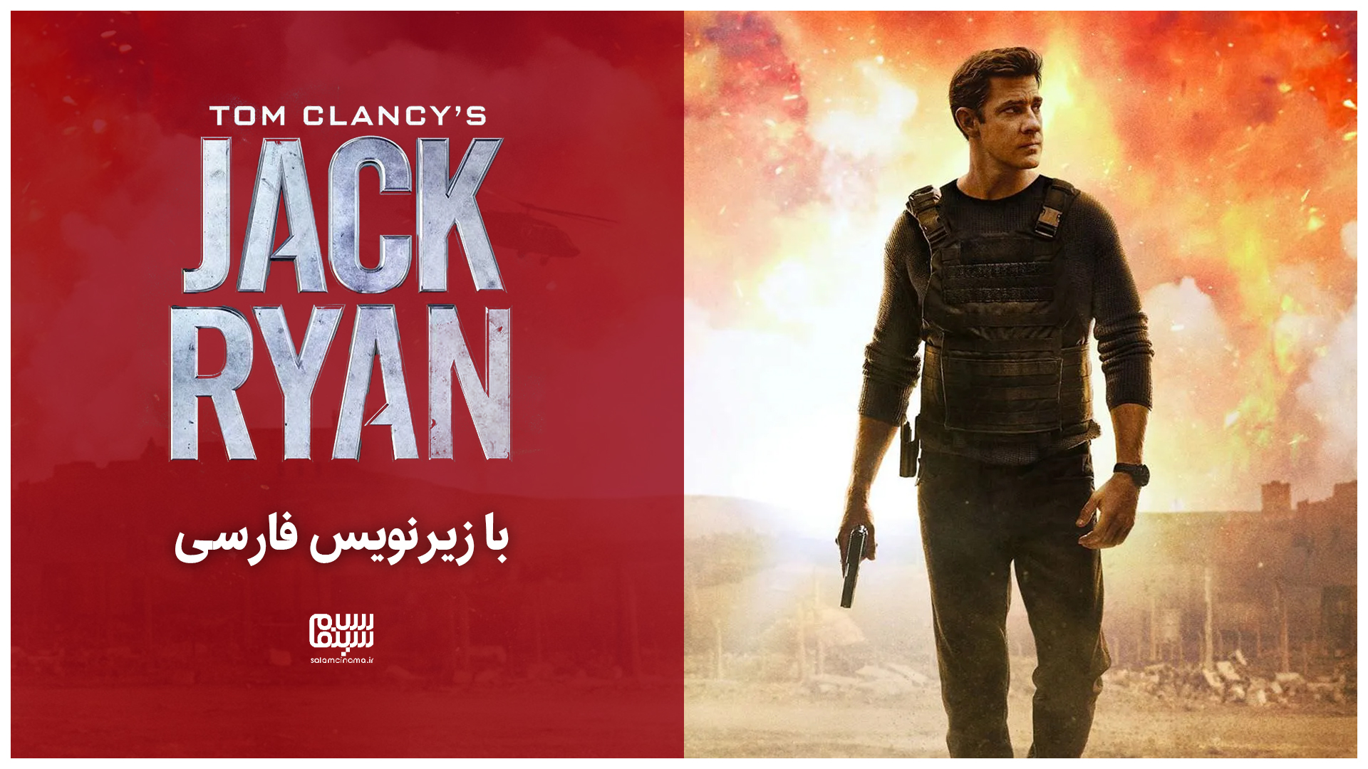 تریلر فیلم Tom Clancy’s Jack Ryan Ghost War| ویدیو با زیرنویس فارسی