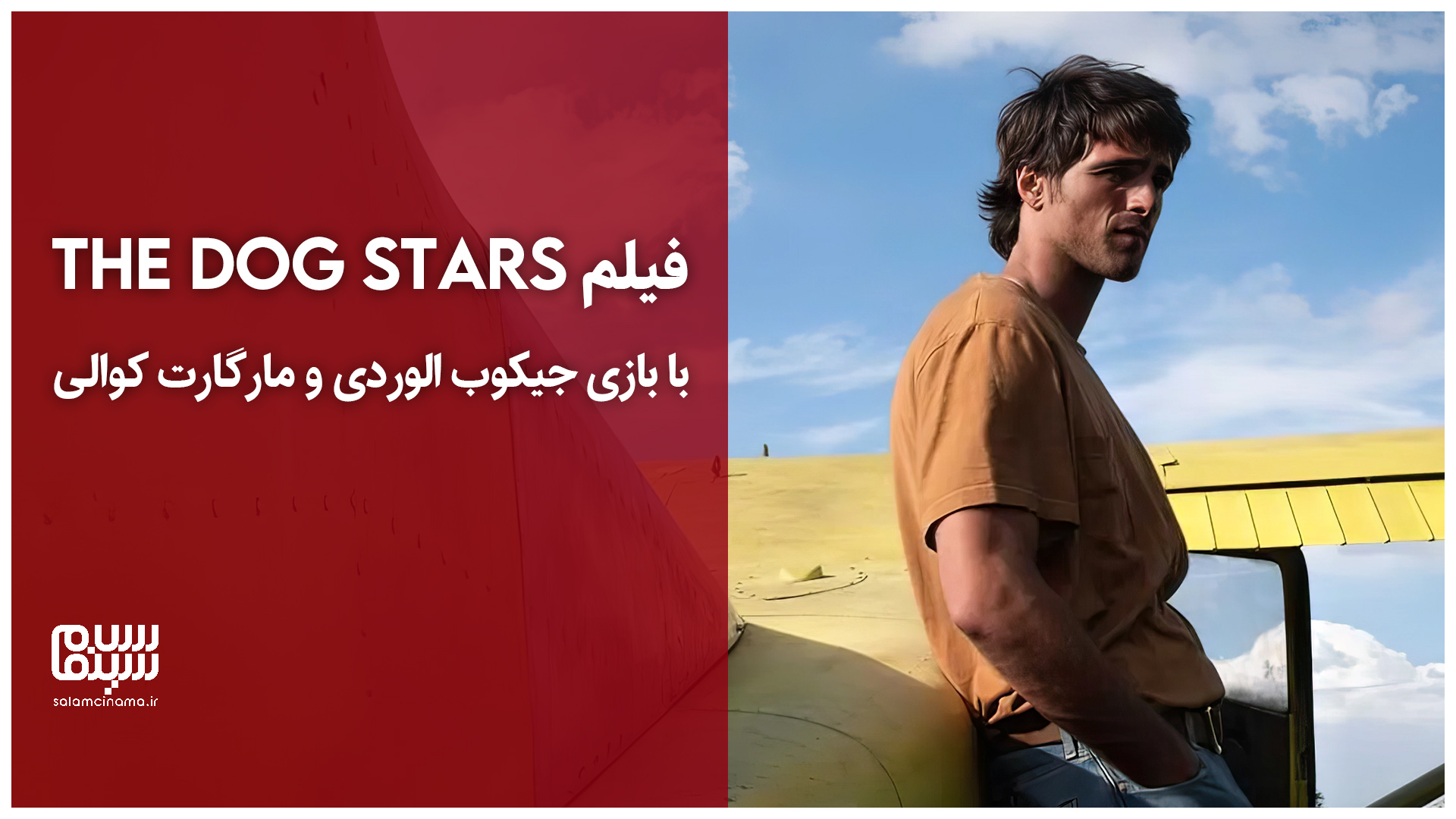 تریلر فیلم The Dog Stars به کارگردانی ریدلی اسکات منتشر شد