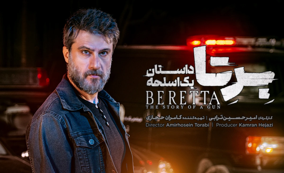 نظر کاربران در مورد سریال برتا | از تحسین تا تعجب!