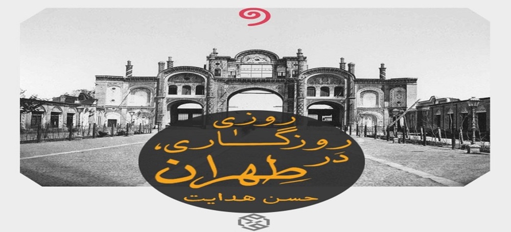 اثر عاشقانه حسن هدایت درباره سینما منتشر شد
