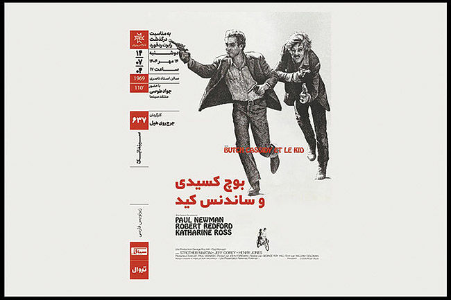 اکران بوچ کسیدی و ساندنس کید در خانه هنرمندان